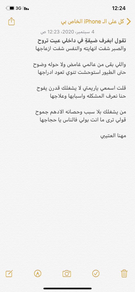 n_a7b1's tweet photo. تقول ابغرف ضيقةٍ في داخلي عيت تروح 
والصبر شفت انهايته والنفس بان ازعاجها

واللي بقى من عالمي غامض ولا حوله وضوح
حتى الطيور استوحشت تنوي تعود ادراجها 

مهنا العتيبي https://t.co/oKGTMPMyOe