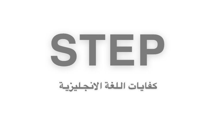 تجميعات اختبار step