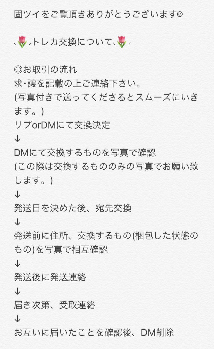 ma_ro_1204's tweet photo. 『固ツイ』

お取引前に読んで頂ければ幸いです😊 https://t.co/qIANJS6ltW