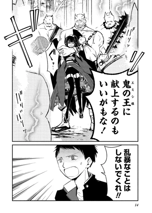 【鬼の少女と、天狗の少女と、触れた女性を必ず災難に遭わせる少年の話】7-6 