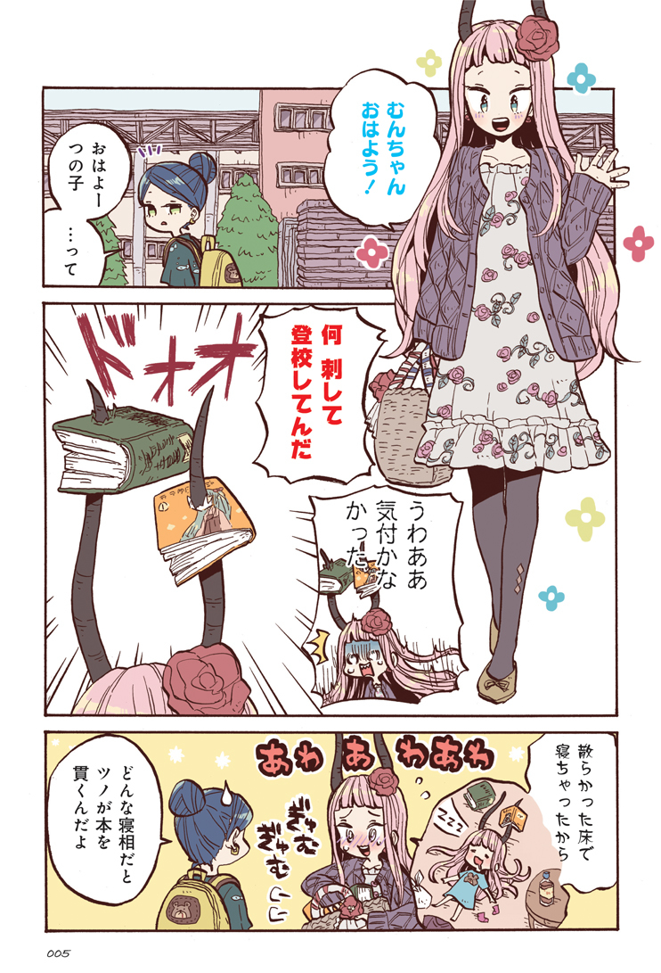 【コミックス1巻発売】ツノ系女子は告れない 第一話【期間限定公開 #漫画 https://t.co/zgNkRGsYLj 