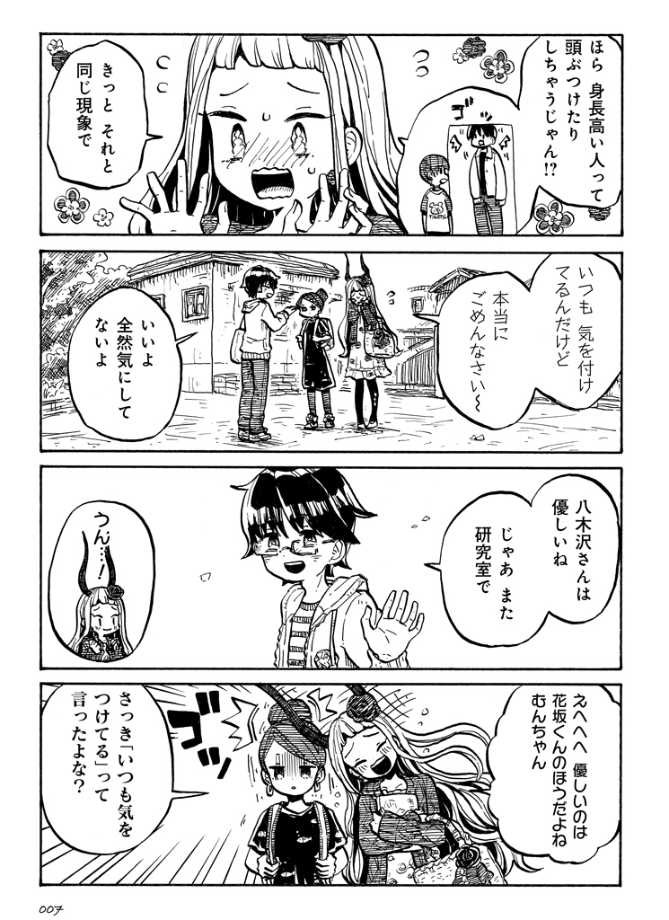 【コミックス1巻発売】ツノ系女子は告れない 第一話【期間限定公開 #漫画 https://t.co/zgNkRGsYLj 
