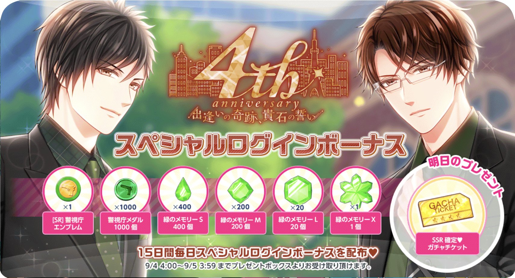 スタマイ攻略wiki Gamerch 9月4日のスペシャルログインボーナス告知です 4 00 23 59にログインするとポップアップします 0 00 3 59にログインしていた場合は イベント告知を最後までタップすると見られます 本日のお知らせ担当は菅野夏樹さんと朝霧司 スタマイ攻略wiki Gamerch 9月4日のスペシャルログインボーナス告知です 4 00 23 59にログインするとポップアップします 0 00 3 59にログインしていた場合は イベント告知を最後までタップすると見られます 本日のお知らせ担当は菅野夏樹さんと朝霧司