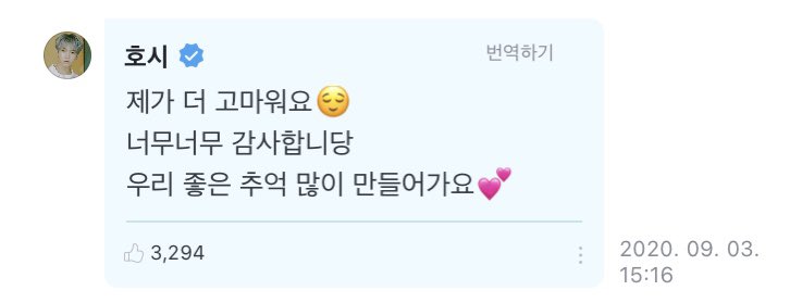 SVT_Fancafe's tweet photo. [HOSHI🌟Weverse] 
200904 -4:16 KST-

💎: full in photos~ (*very sweet, please read)

➸ I am more thankful 😌
Thank you so so much
Let’s make good memories 💕

#호시 #SEVENTEEN #세븐틴 @pledis_17 https://t.co/TEAxGhqXo7