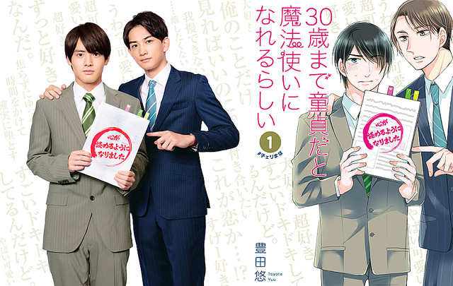 livedoornews's tweet photo. 1000RT：【10月放送】赤楚衛二＆町田啓太、純愛BL漫画『チェリまほ』実写化
https://t.co/PjWnB6fqBz

「触れた人の心が読める魔法」を手に入れたサラリーマンと、社内随一のイケメン同期の関係を「心の声」を通じて紡ぐ。 https://t.co/2Gp8ZP5wBM