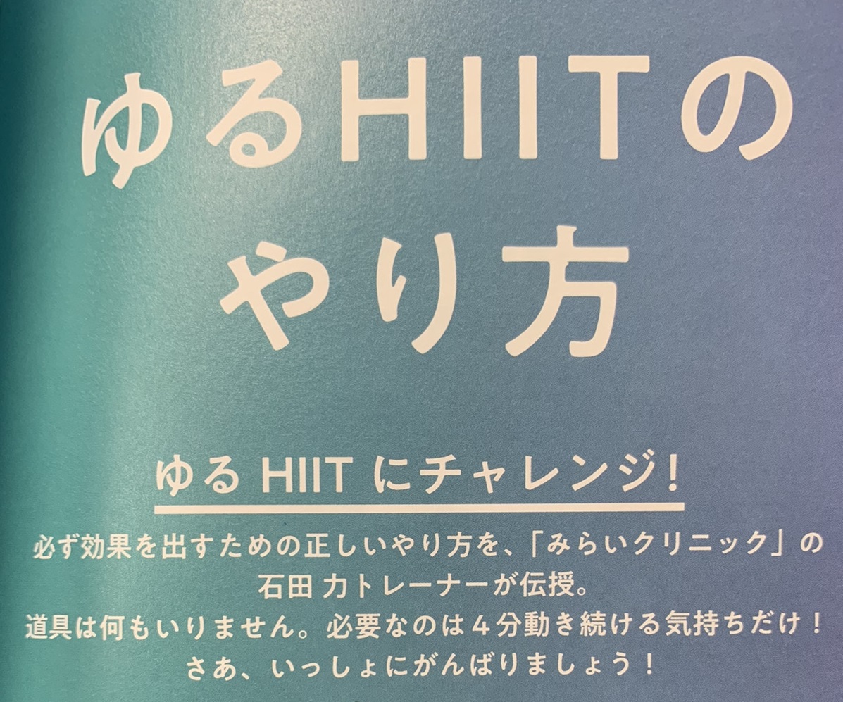 Hiit ゆる