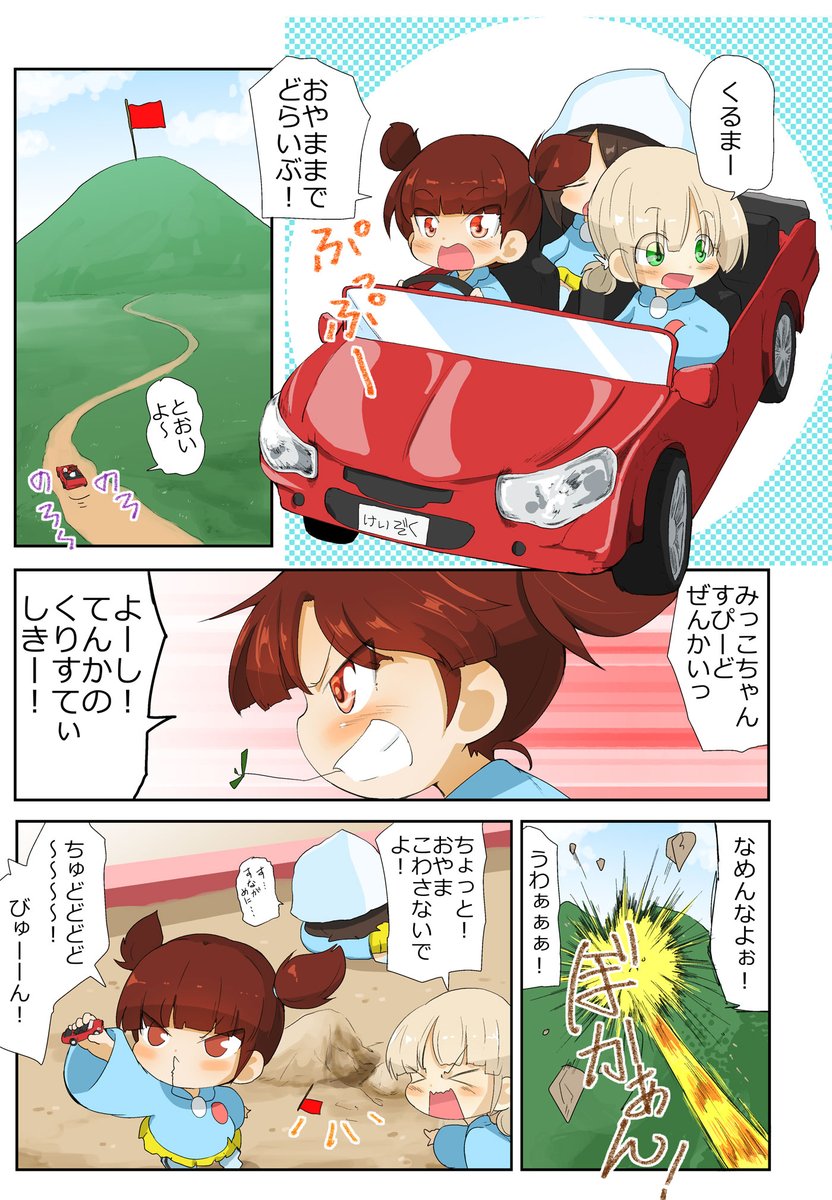 がるぱん幼稚園りたーんず! 103話目
ぷっぷー! 