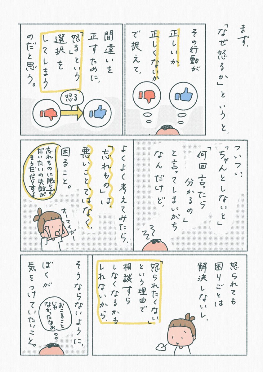 【子どもが忘れ物をしたときに、ぼくが気をつけたいこと】(再掲)

ただ怒るだけでなく、自分で困るまで気づいてもらうでもなく、その子の困りごとに寄り添って前向きに解決できるよう支援するためのひとつの視点として。 