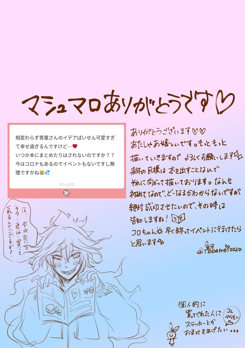 #マシュマロを投げ合おう

ありがとうございます?
夢は叶えるよ❤️ 