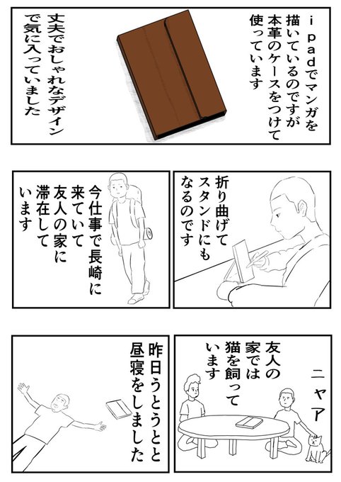 「ipadを置いてはいけない場所」
#エッセイ漫画 
#コルクラボマンガ専科 
#日記 