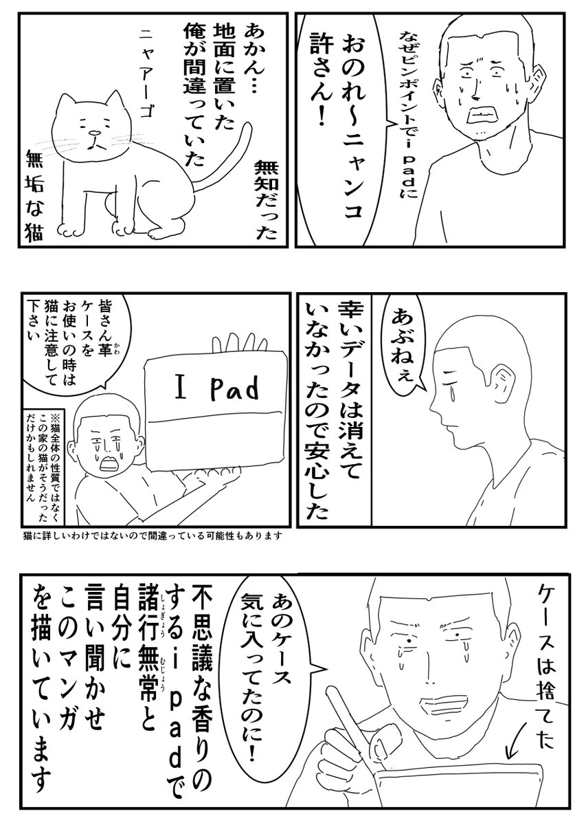 「ipadを置いてはいけない場所」
#エッセイ漫画 
#コルクラボマンガ専科 
#日記 