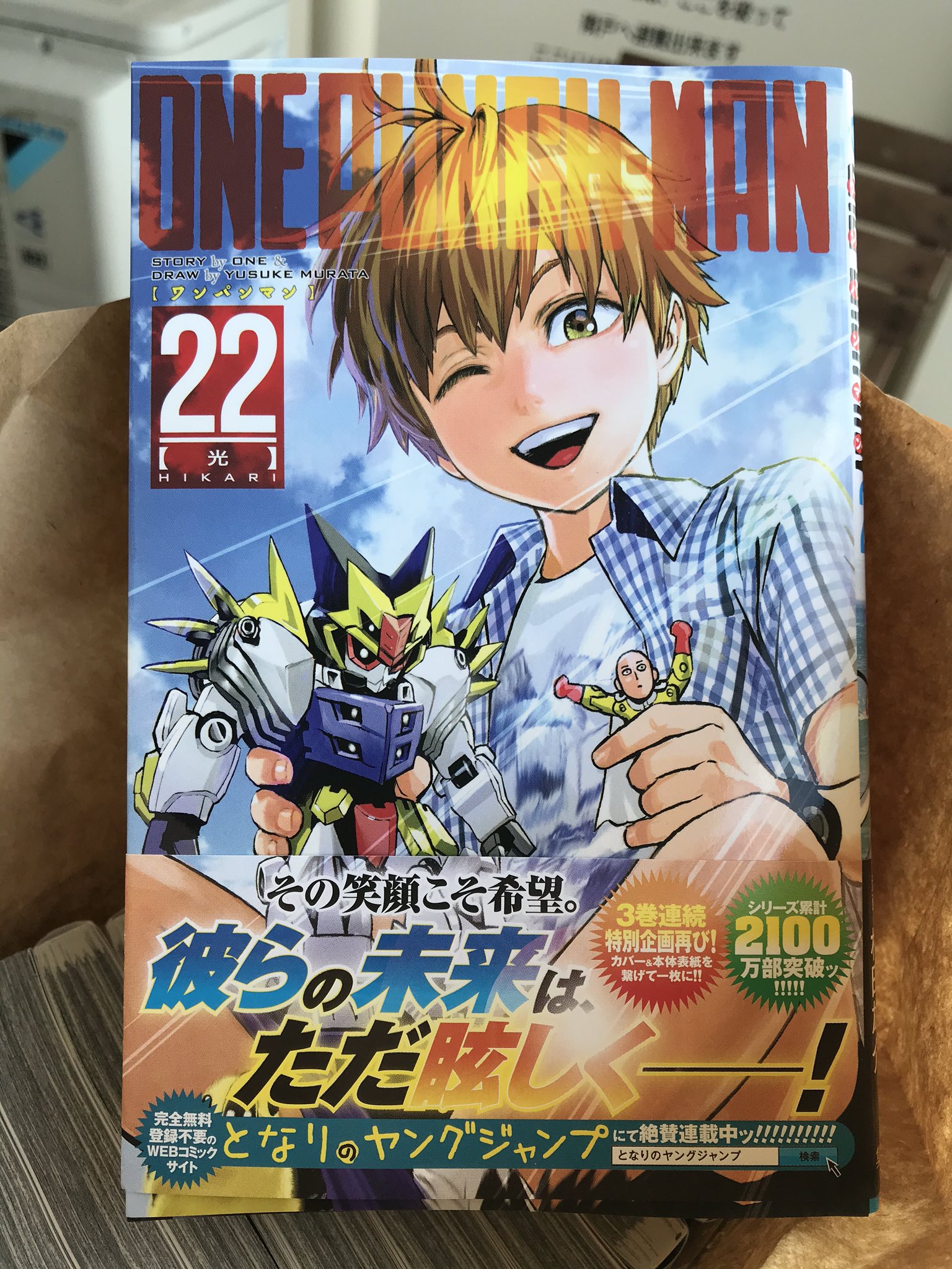 ｏｎｅ 村田先生版 ワンパンマン22巻 本日発売です T Co Ahoha0go22 Twitter