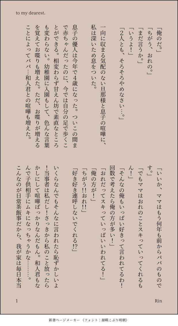 Rin On Twitter キリアスちゅー 第10弾 ツイートに誤りがあったのでもっかい載せてます 昨日あげたキリト君が息子に嫉妬するお話の数年後バージョン いや 本気で子供が男の子であることを願う できればキリト君似の 今回もキリト君やきもち全開です 全部で7