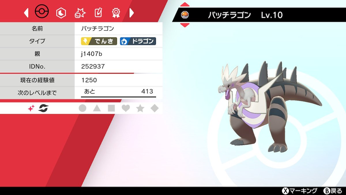 じょぶ Mfdra 出 自己産国産未育成色バッチラゴン 自己産 Eng 未育成色ウオノラゴン 求 提案 改造 コピー ポケモン交換