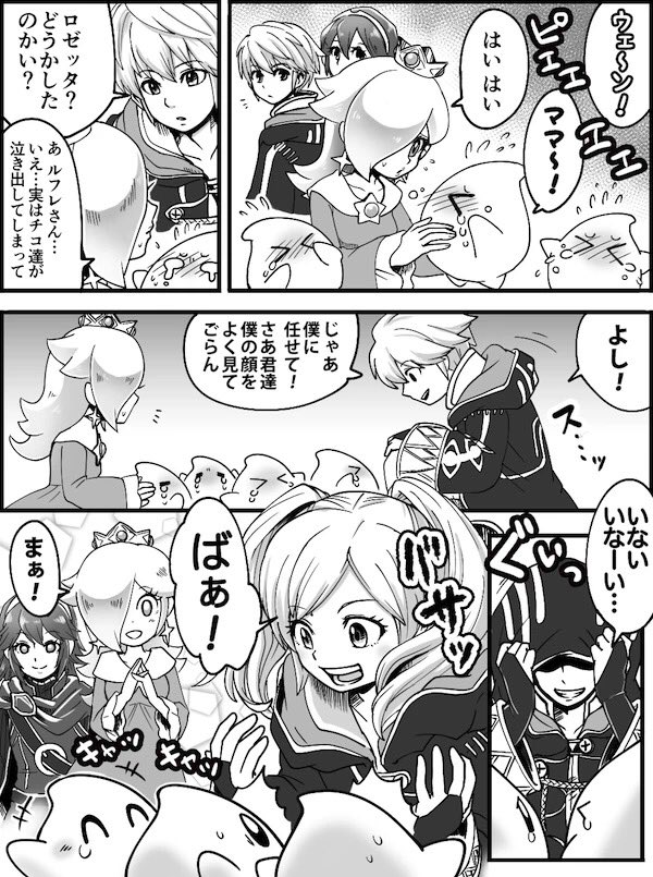 【本日の過去絵ピックアップ】
～スマブラ～
チコ達をあやすルフレの漫画(2015)

ウチのスマブラルフレは、原作のマイユニ設定みたいにフードを被る度に顔や性別を変えられるっていう私的設定があったりします。 