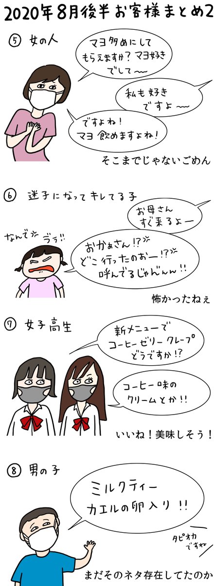 クレープ屋で働く私のどうでもいい話8月後半まとめ2020

みんなは好きな具入れるとしたら何入れる〜? 