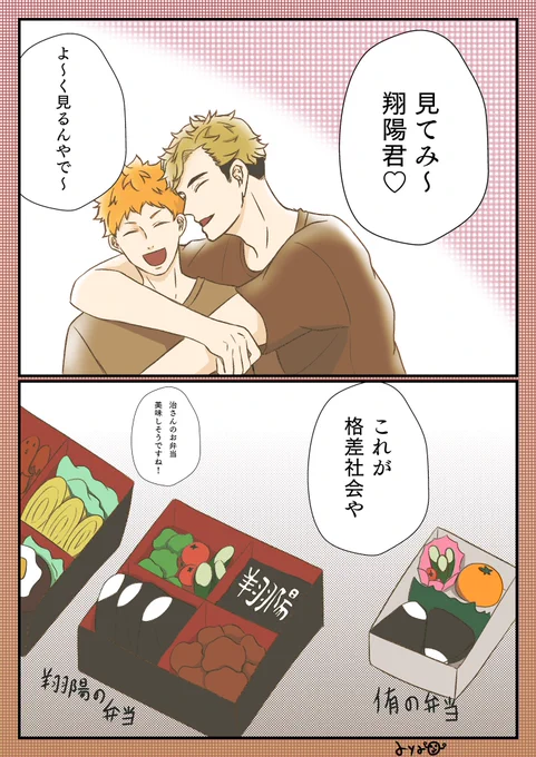 侑日??※宮日風味???
治の差し入れ
この後、ちゃんとシェアして食べた 