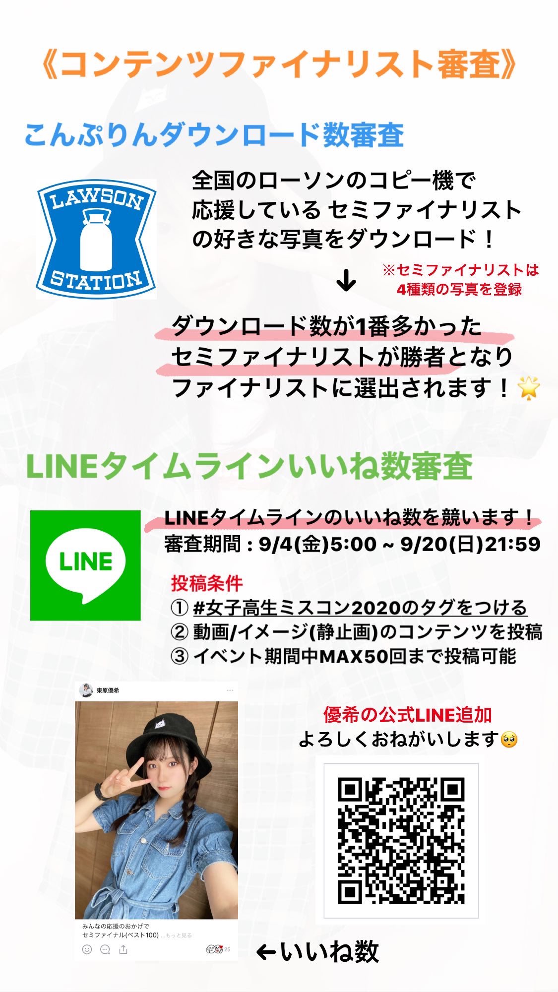 東原優希 V Twitter 今日から 公式lineタイムラインいいね数審査が はじまりました タイムラインのいいね数で競います 下のリンクから公式lineを友達追加して タイムラインにいいねをおしてくれるとうれしいです Https T Co Qrvhmlk9sj 女子高生