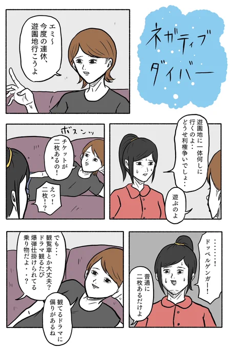 2ページ漫画「ネガティブダイバー」 