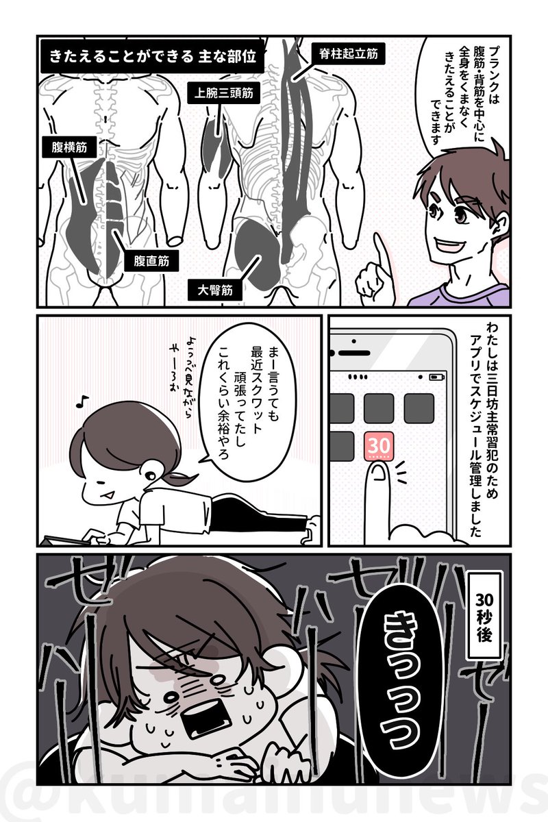 おはようございます!ちょっと気温下がった?と言いつつ昼には暑くなる予感…!

姿勢改善には体幹がキモ。猫背が気になる方はぜひプランクをやってみましょう!最初は30秒からでOK、少しずつ秒数を増やしてみてね。
腰痛緩和にも役立ちますよ〜〜!!! 