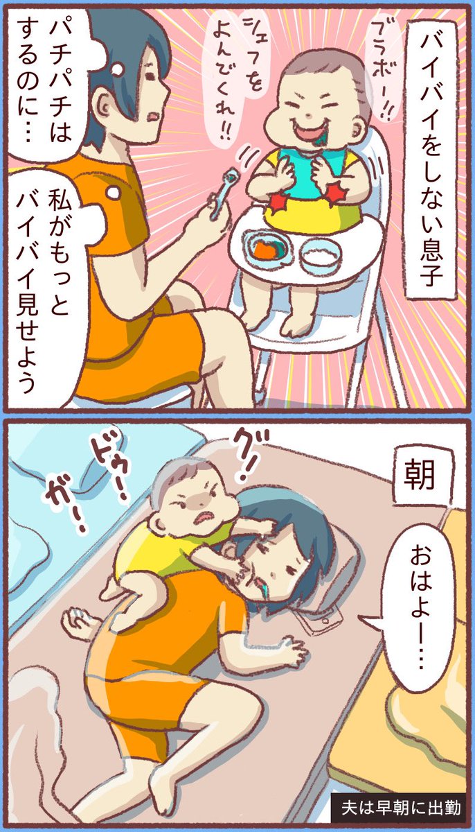 バイバイをしない息子の話 