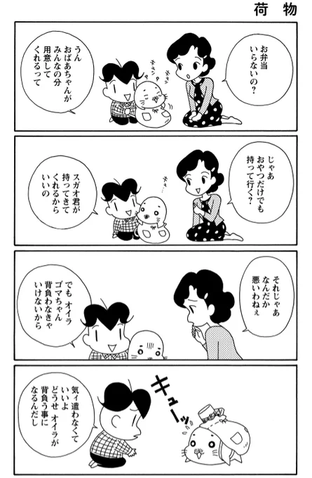 「きづかいゴマちゃん」
山登りの準備をしているアシベ。
ゴマちゃんなりにアシベを気遣ってくれたようです。

#毎朝ゴマちゃん
#コマゴマ 