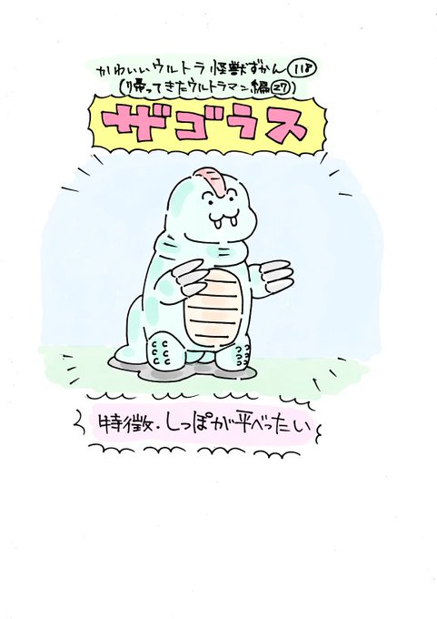 ザゴラスのtwitterイラスト検索結果