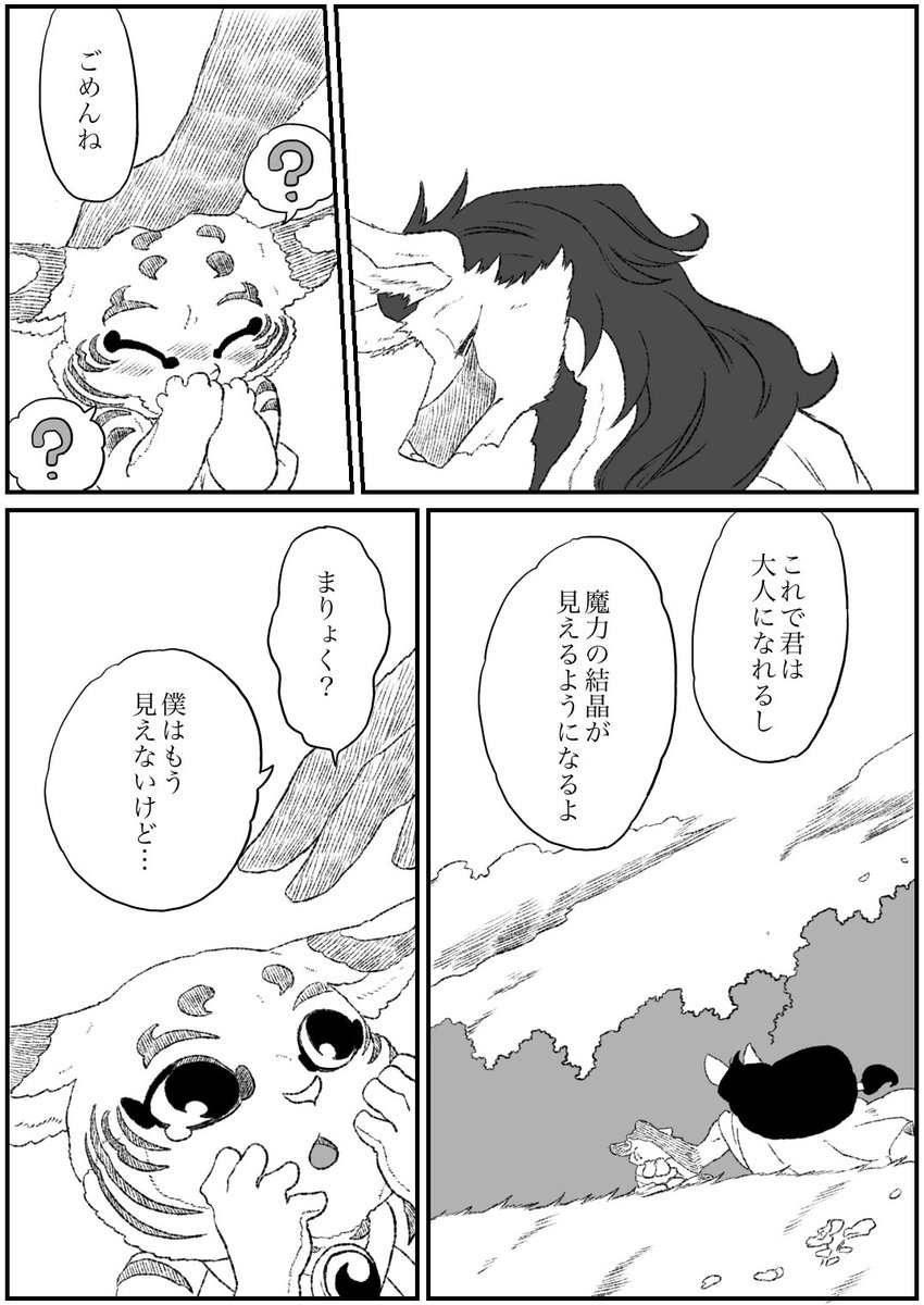 #オリジナル #獣人 #竜人と贄王 竜人と贄王 その37 