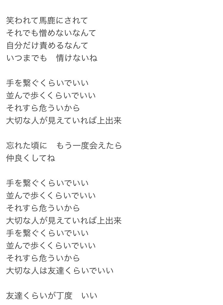 Tva てっちゃん おはようございます 今日は中村中さんの 友達の詩 という曲を紹介 同性愛者である主人公の切ない恋の歌です 日頃暴言ばかりの私ですが歌詞の切なさに目頭が熱くなります 14年前くらいの歌で 最近のように隠しながらって人もたくさん