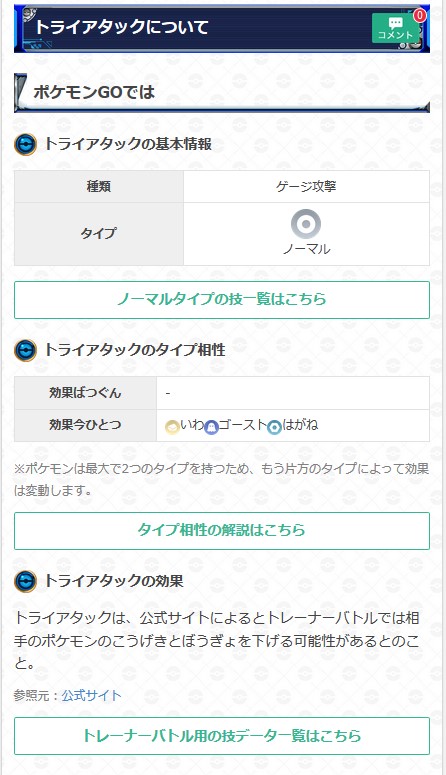 ポケモンgo攻略 Gamewith 9月のポリゴンのコミュニティデイで実装予定の新技 トライアタック について解説 原作での効果なども掲載しているので是非気になる方はチェックしてみてください ポケモンgo T Co Shk0l1mo73 T Co