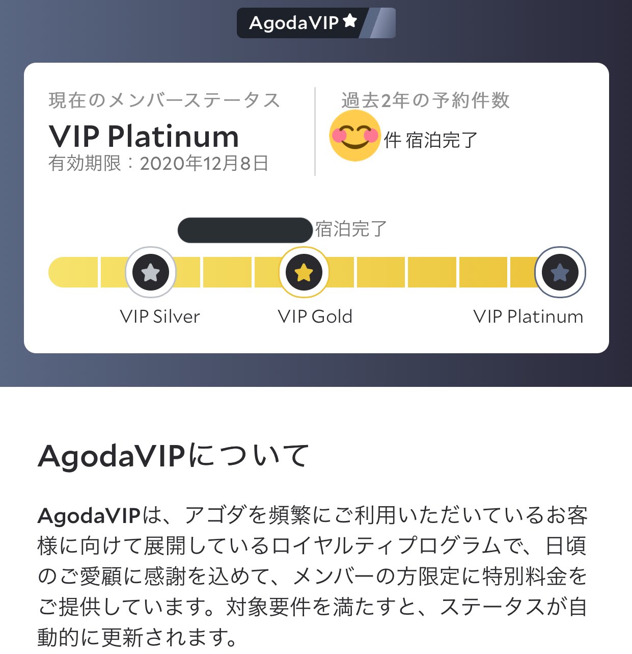 タフィー on X: 今まで何の意味があるんだ？と思っていたAgodaのVIPメンバーも知らないうちに特典が増えていたのね…  プラチナ会員だと無料朝食が付くホテルがあるの⁉️ 金額に関わらず泊数だけで資格が上がるっぽいので簡単にランクは上がるから苦労知らず。 今年は国内 ...