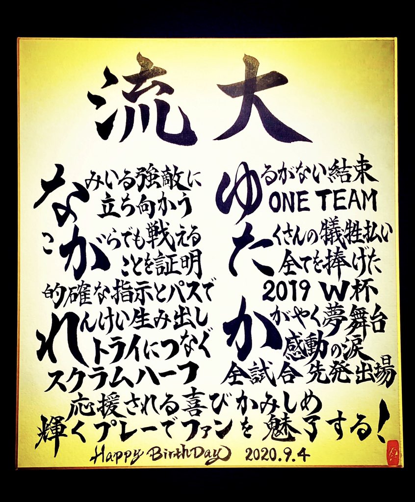 kakigokoro's tweet photo. 9月4日が誕生日のアスリートは、ラグビーの流大選手です。
166cm「努力の天才」。
高いコミュニケーション能力と正確なパス、強靭なメンタルを評価され2019W杯で全試合先発出場☆
トップリーグでも全力プレーで魅了します!
流大選手、お誕生日おめでとうございます!!
#ngrytk9 #流大 #ラグビー https://t.co/XbtOM8k1Az