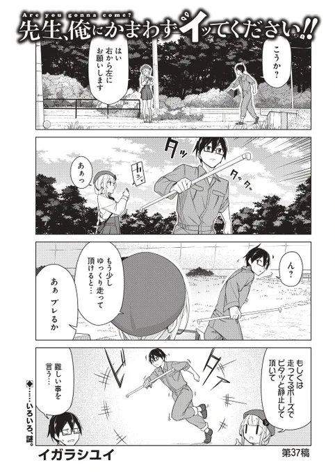 ✨✨本日発売のヤングガンガンに先俺37話載ってます!!✨✨
今回はお外で資料撮影回!
#ヤングガンガン 