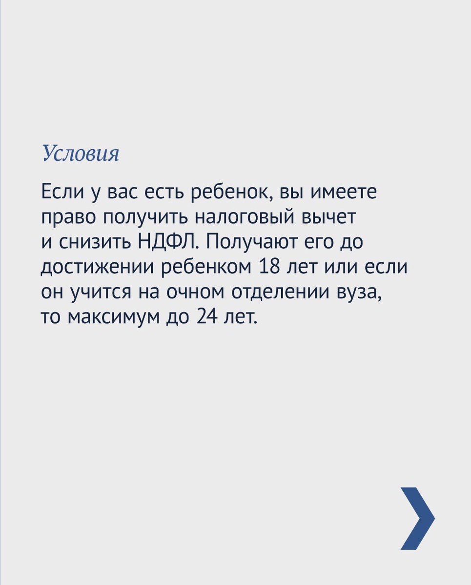 dumagovru's tweet photo. Как сэкономить на НДФЛ, если у вас есть дети? Мы знаем ответ 👇🏻 https://t.co/Wv83sHb0kk