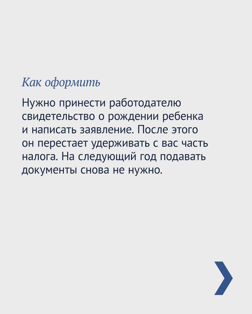 dumagovru's tweet photo. Как сэкономить на НДФЛ, если у вас есть дети? Мы знаем ответ 👇🏻 https://t.co/Wv83sHb0kk