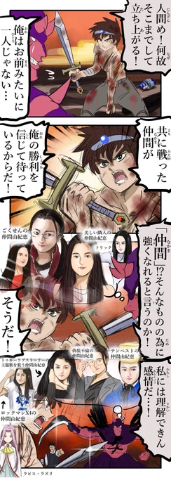 仲間に詳しい魔王。(再) 