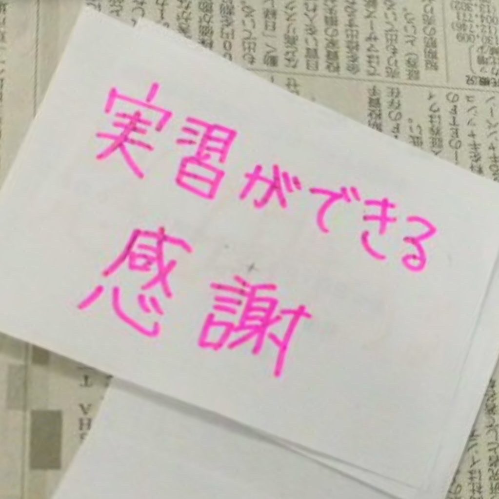 ikasen_official's tweet photo. みんなで「実習生の学ぶ姿勢」をまとめたゲソ〜
考えたことをみんなにシェアするゲソ〜
#いかせん #関西医科専門学校 #いかっぴー #理学療法士 #理学療法 #専門学校 #扇町 #天満 #リハビリ #リハビリテーション #physiothrapy #physicaltherapy #kj法 #愛 #感謝 #グループ https://t.co/bmwaVSnkSv
