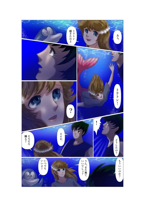 海のトリトン 続き12 #漫画 #海のトリトン #オリジナル #人魚 #mermaid #コミック https://t.co/jl1zX8EQBB 