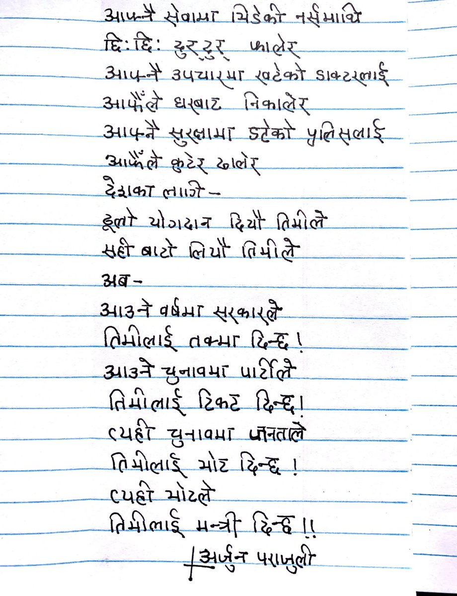 arjunparajuli01's tweet photo. https://t.co/Gzh9TMbKSA
