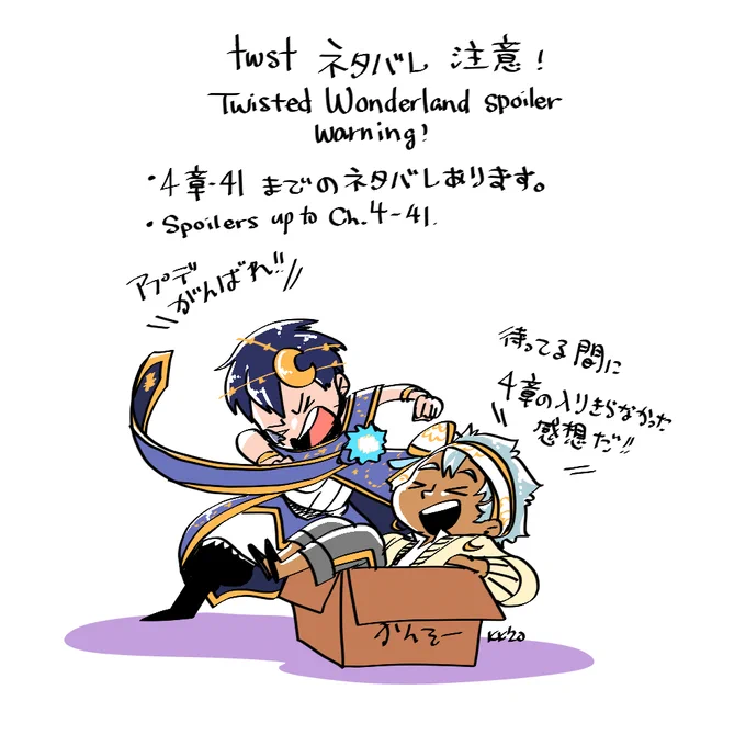 ツイステ4章のこぼれ感想落書き!星に願いをのアプデ待ちながらちょっと前のフォルダーとか見直してて4章のラストに入りきらなかった落書きがあったからちょっと追加してあげてみた。ツイステは予想斜め上行く時あるから予想外れると良いなと思いながら描いてる。 