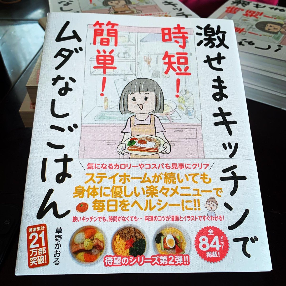見本本、来た? 9月10日に新刊でます。「激せまキッチンで時短! 簡単! ムダなしごはん」飛び出すポップは、全部私が作りました?よろしくお願いします? 