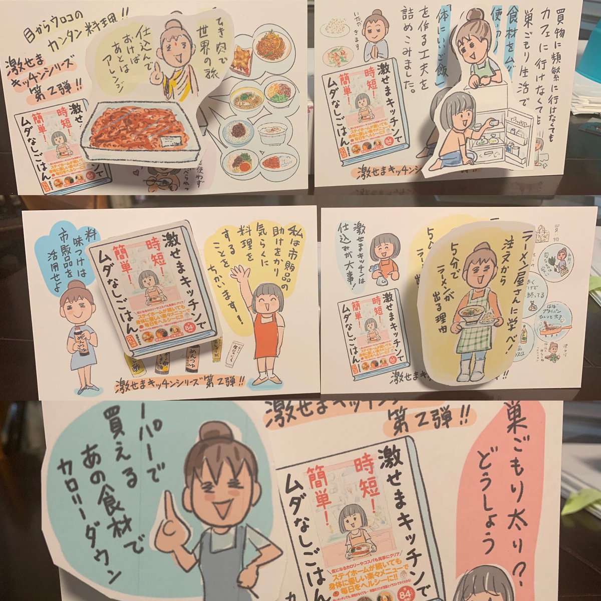 見本本、来た? 9月10日に新刊でます。「激せまキッチンで時短! 簡単! ムダなしごはん」飛び出すポップは、全部私が作りました?よろしくお願いします? 