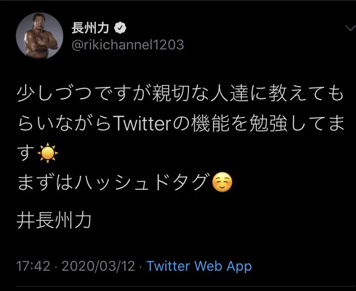 世の愛すべきおじさま達！長州力さんと堺正章さんのほっこりするTwitter！