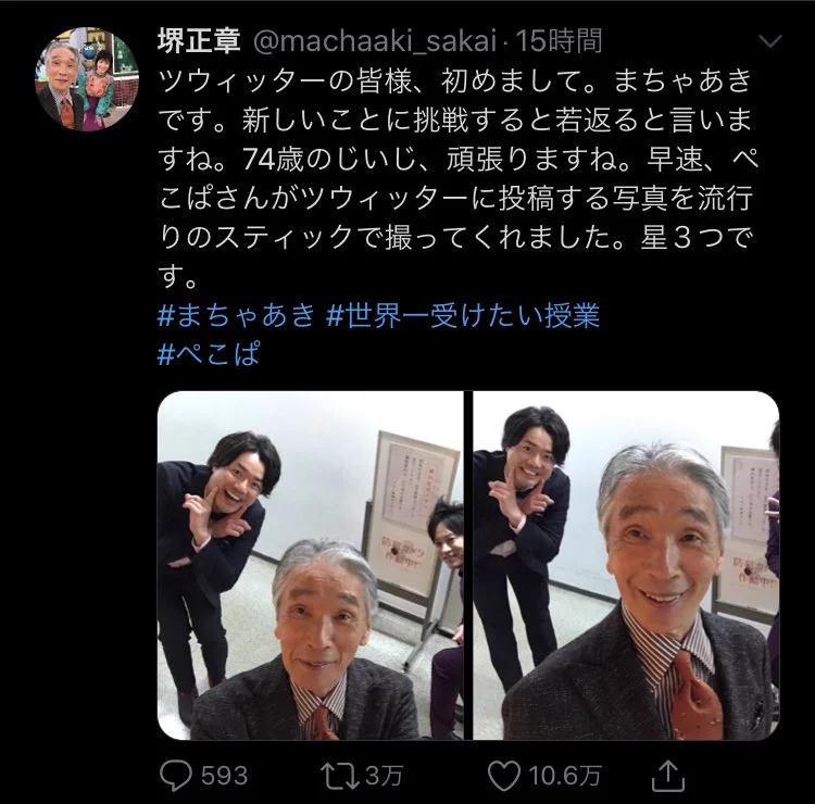 世の愛すべきおじさま達！長州力さんと堺正章さんのほっこりするTwitter！