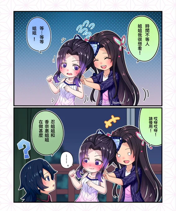 ちょっと待ってください
姉さん~!

#鬼滅の刃 #胡蝶カナエ #胡蝶しのぶ #冨岡義勇 #ぎゆしの 