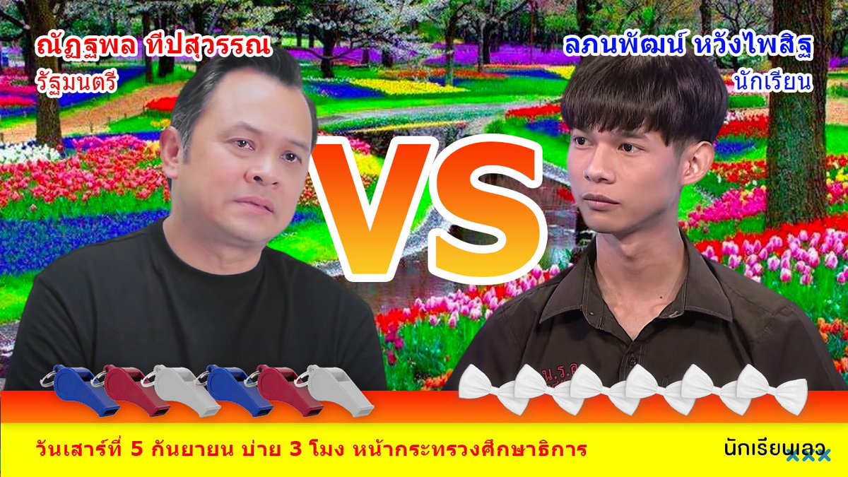 นักเรียนเลว tweet media