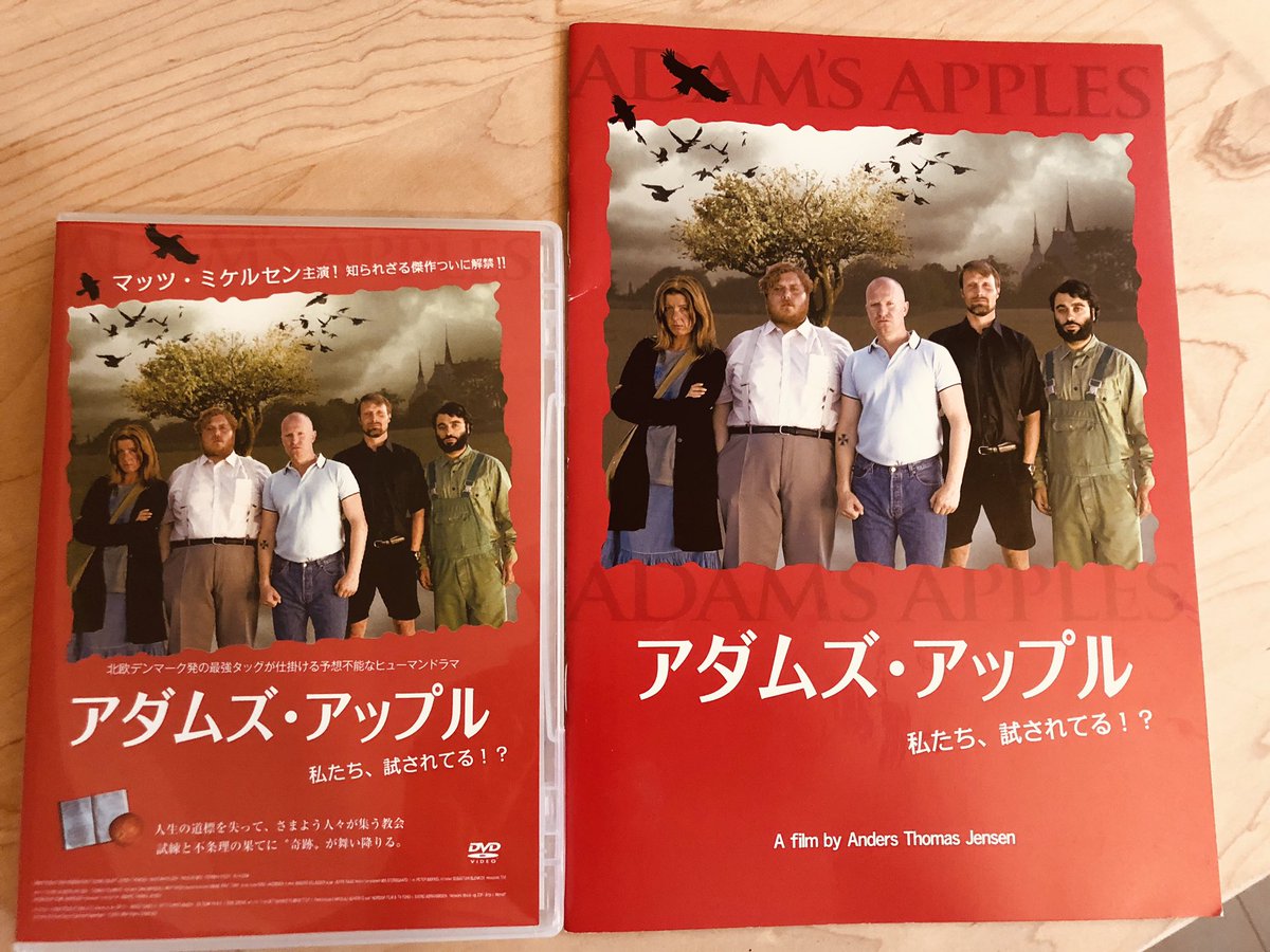 映画『アダムズ・アップル』 on X: