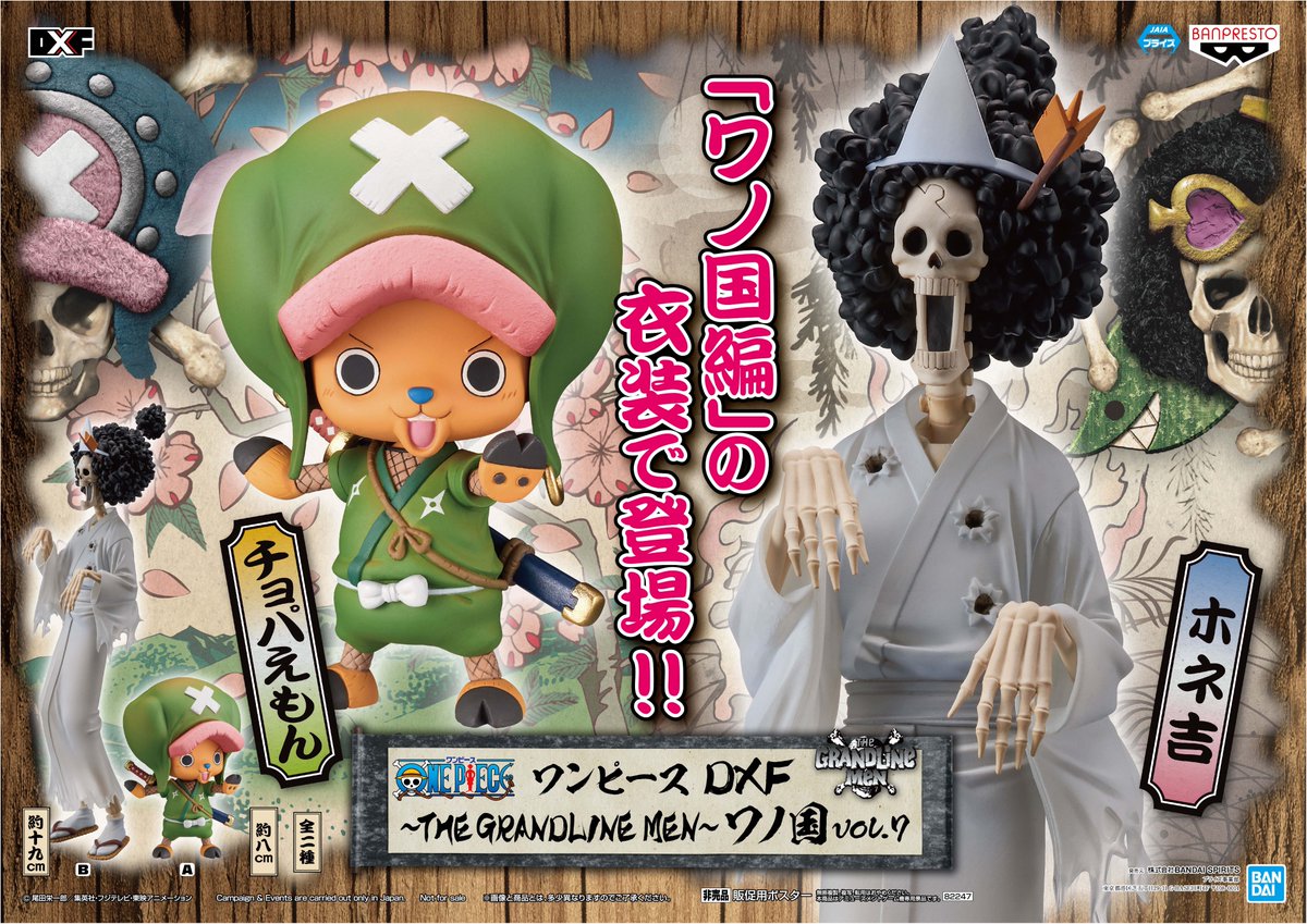 パルケ デ アミーゴ 山形 プライズ V Twitter ワンピース The Grandline Men ワノ国vol 7 入荷しました チョパえもん ホネ吉 ワンピース ワノ国 グラメン パルケ デ アミーゴ 山形 プライズ V Twitter ワンピース The Grandline Men ワノ国vol 7 入荷しました チョパえもん ホネ吉 ワンピース ワノ国 グラメン