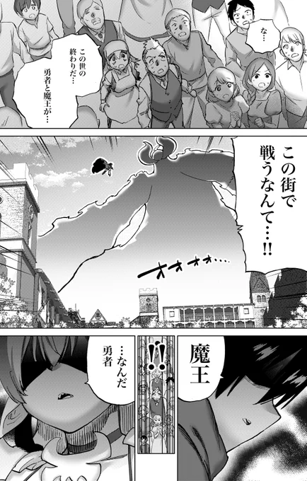 喧嘩してた魔王♀と勇者♂が仲直りする話が更新しています!  仲直りの後に恋人同士がすることといえば? そう、○○○○! 二人の○○○○をジロジロ見よう!!  (↓最新の研究によるとここから無料ですぐ読めるらしい…) 