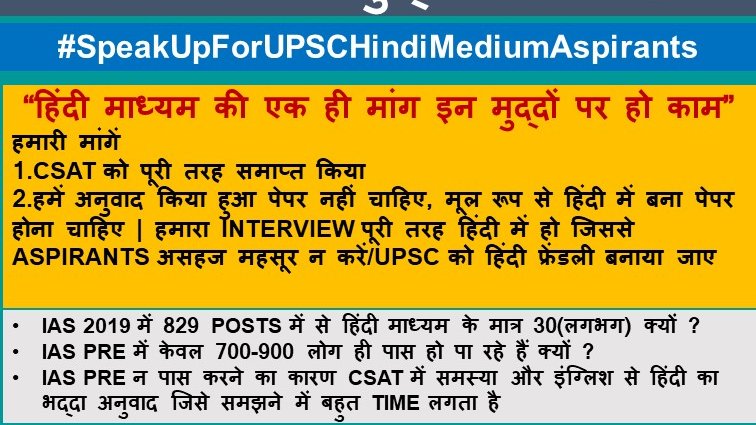 IASHindiMedium's tweet photo. #SpeakUpForUPSCHindiMediumAspirants https://t.co/0mI8gyWNdN